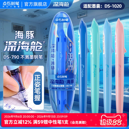 点石深海舱海洋系列小海豚钢笔