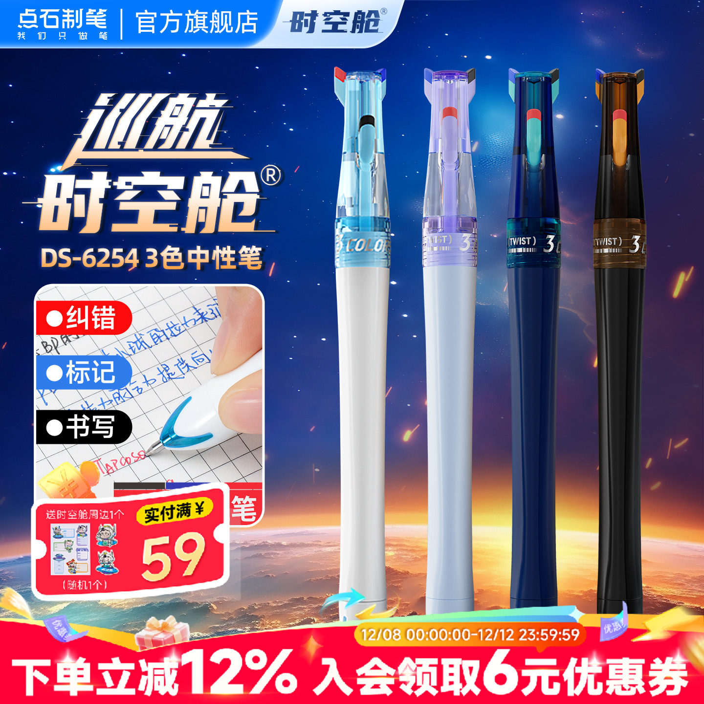 点石按动三色中性笔可换芯