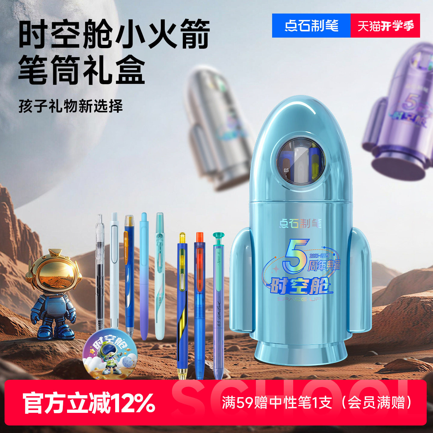 点石时空舱火箭笔筒限定图片