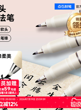 点石秀丽笔黑色柔绘笔书法专用小楷软笔软头临摹练字墨笔楷书签字速干毛笔成人学生入门控笔训练自带笔锋827