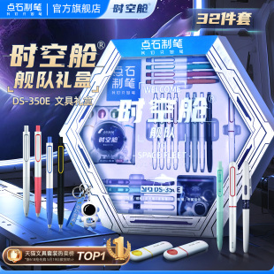 點石時空艙禮盒中性筆文具套裝 太空艙筆男生文具禮盒禮物生日黑科技筆學生一年級學習用品開學大禮包男孩350E