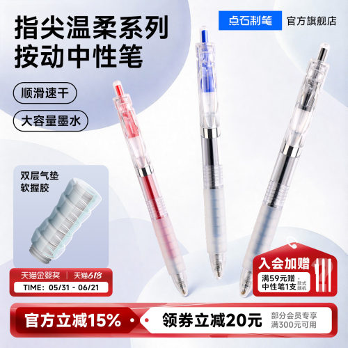 点石制笔指间温柔中性笔0.5mm