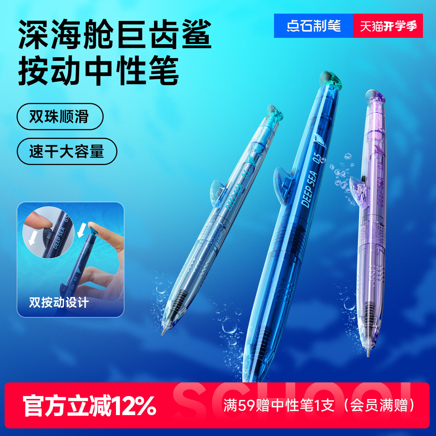 点石深海舱巨齿鲨速干按动中性笔图片