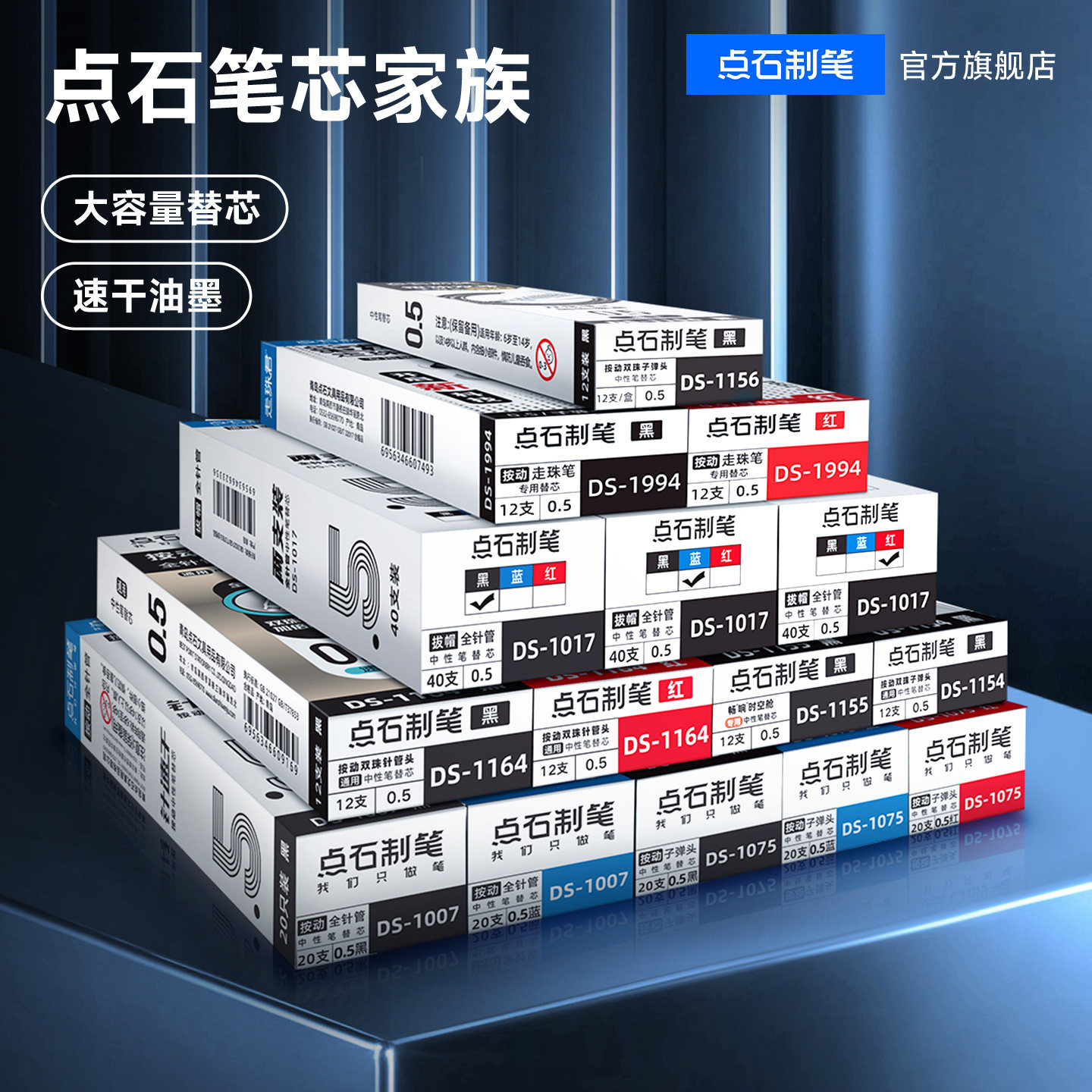 点石时空舱双珠按动笔芯替芯组合速干按动全针管中性笔芯子弹头水笔替芯全针管0.5mm黑红蓝色办公书写水笔芯