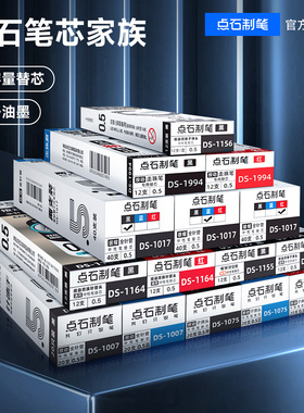点石时空舱双珠按动笔芯替芯组合速干按动全针管中性笔芯子弹头水笔替芯全针管0.5mm黑红蓝色办公书写水笔芯