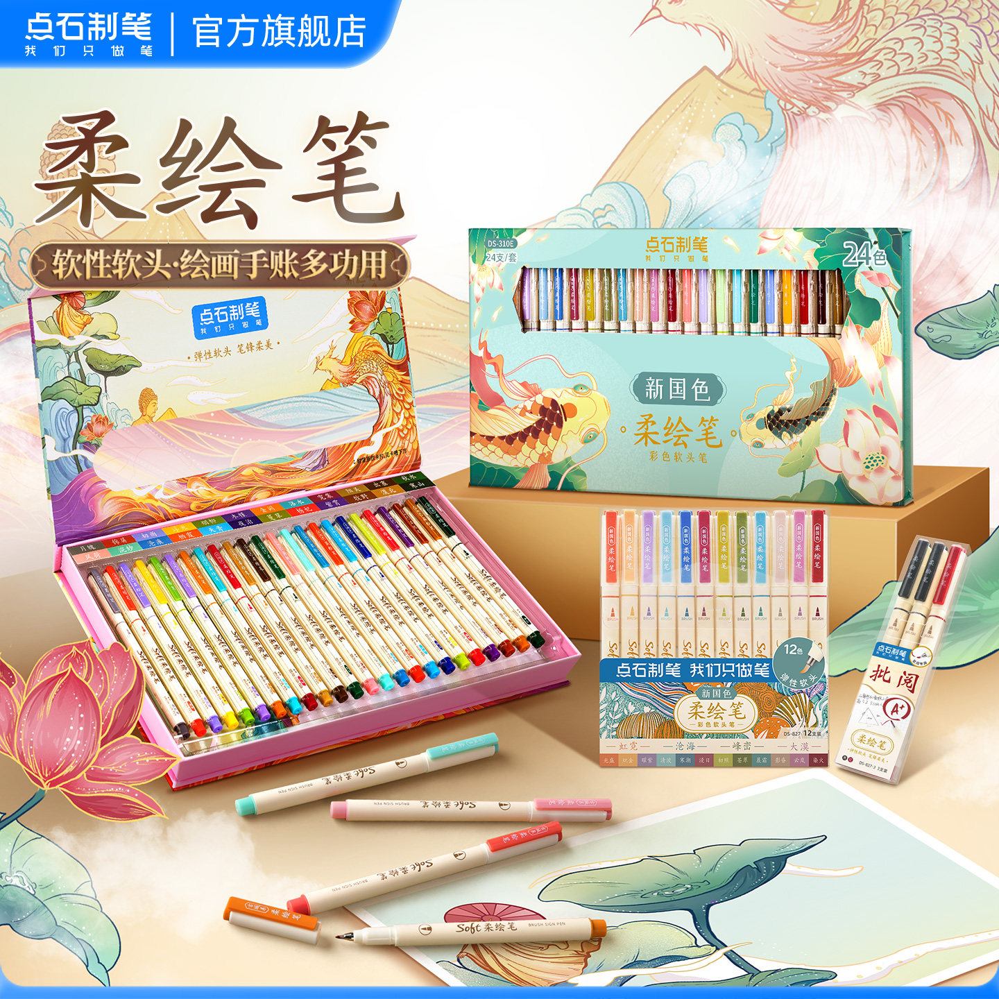 【六一儿童节礼物】点石制笔柔绘笔软头绘画笔马克笔美术手账礼盒送礼套装Brush彩色勾线笔秀丽笔书法练字827