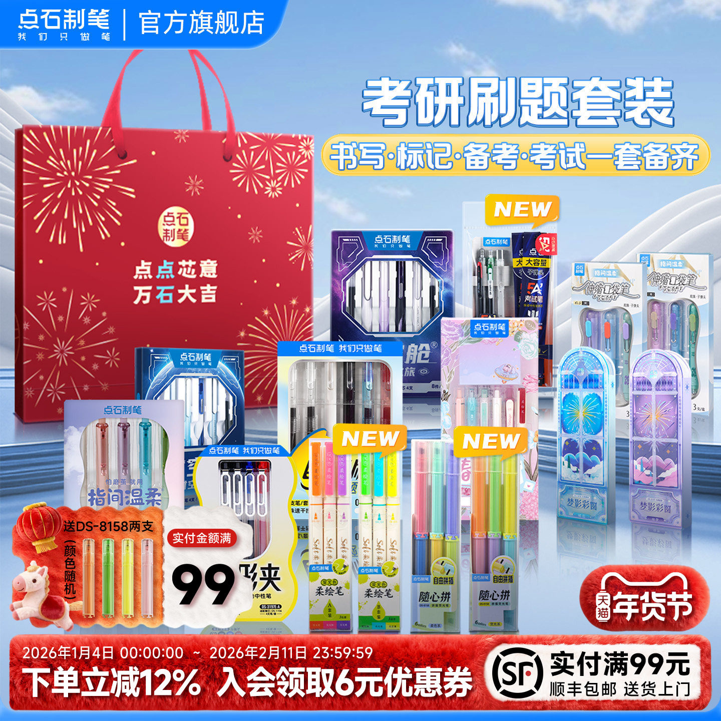 【新年礼物】点石制笔时空舱按动中性笔柔绘笔荧光笔黑速干小学生书写刷题划重点考试文具礼盒套装礼盒大礼袋,文具电教/文化用品/商务用品,中性笔,淘宝优惠券,粉丝福利购,淘宝优惠卷