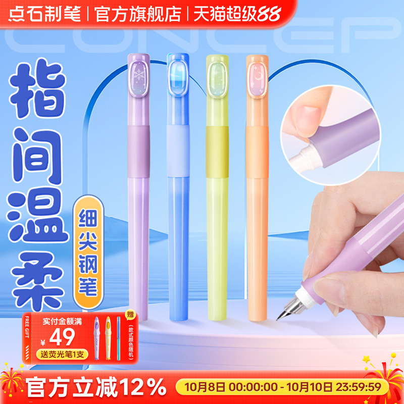 点石指间温柔可擦钢笔软握胶