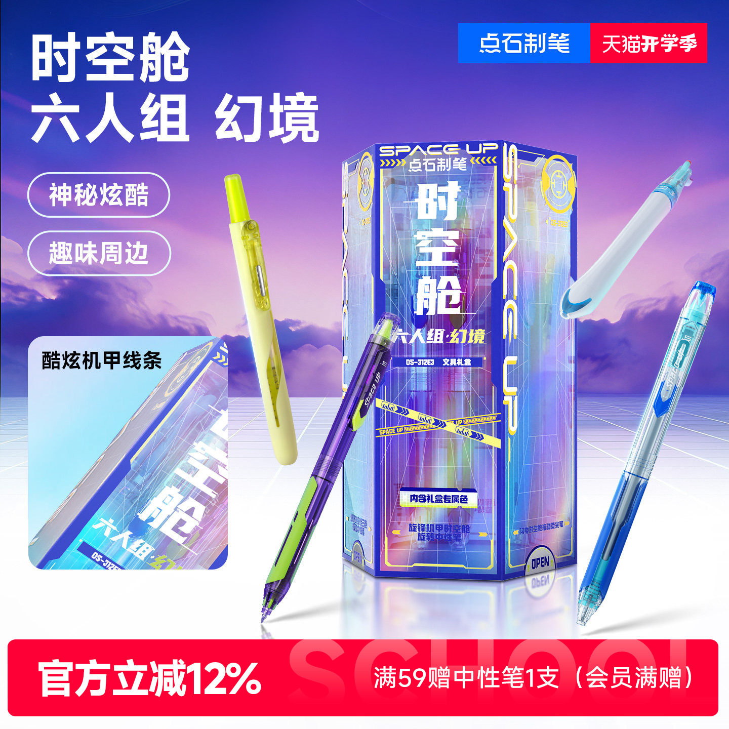 点石时空舱幻境六人组礼盒图片