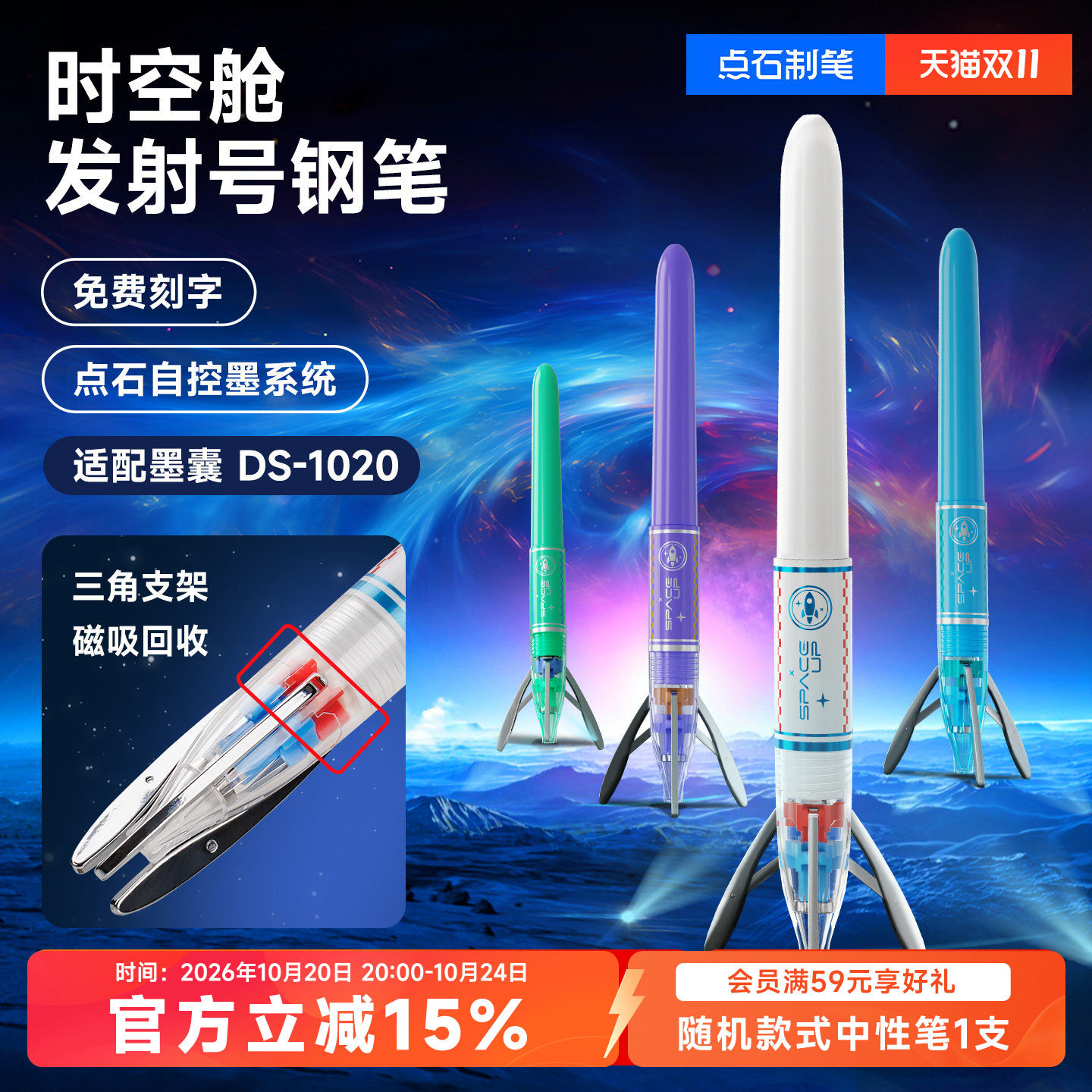 【秒杀】【免费刻字】点石时空舱发射号支架不溅墨钢笔三年级小学生细尖EF小包尖可换墨囊儿童练字直液式7159