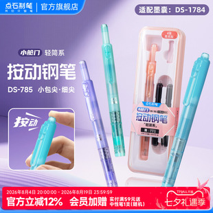 点石按动钢笔轻简系中小学生三年级专用小包尖矫姿正姿细尖EF尖楷书姓名贴儿童硬笔书法练字高颜值直液式785
