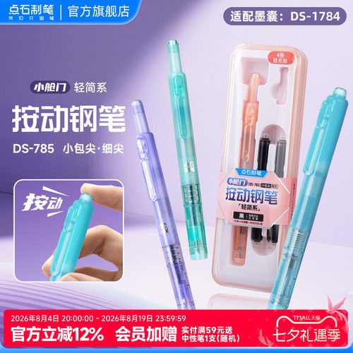 点石轻简系按动钢笔简约柔色