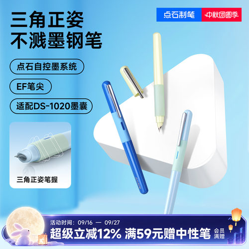 点石制笔三角正姿钢笔小学生使用