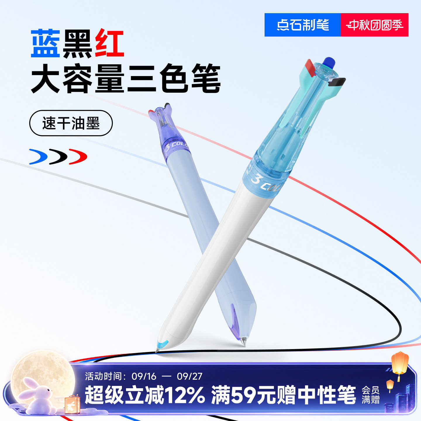 点石三色中性笔按动可换芯三色笔