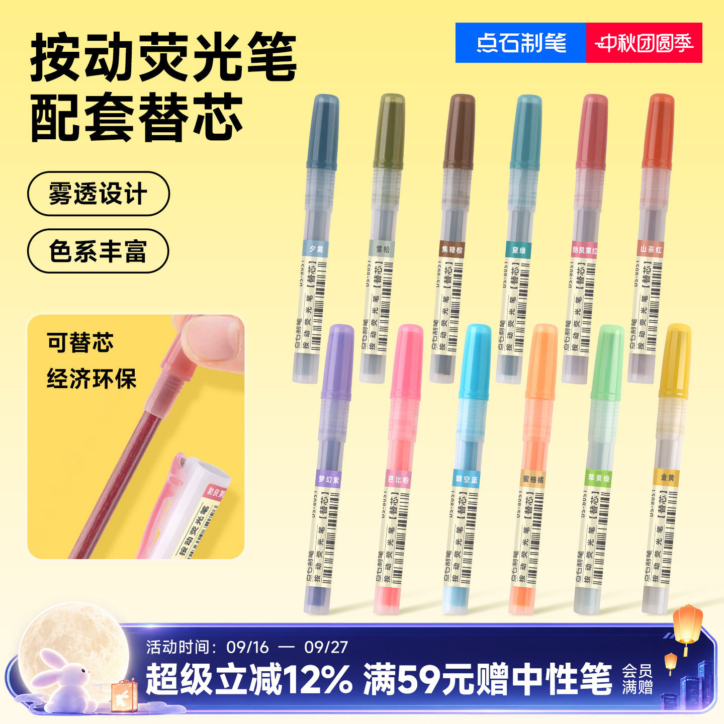 点石制笔按动荧光笔替芯										
