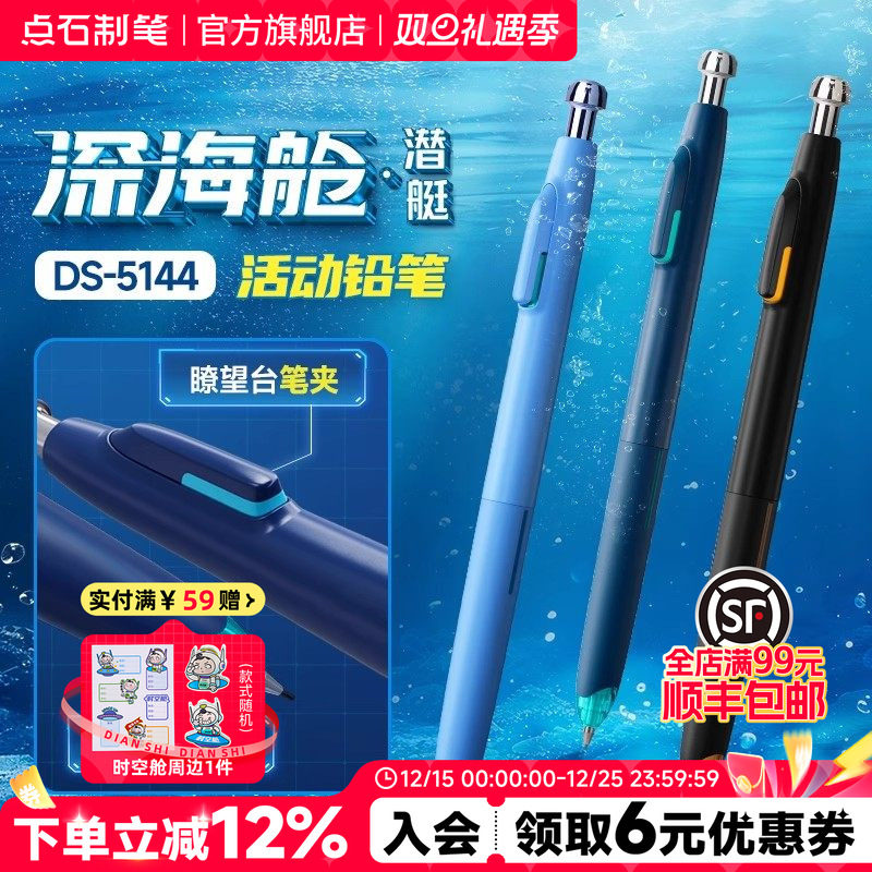 点石深海舱自动铅笔小学生专用学生考试hb绘图绘画0.5/0.7不断芯铅笔按动黑科技文具高颜值5144
