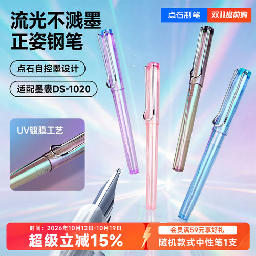点石流光系正姿钢笔不溅墨