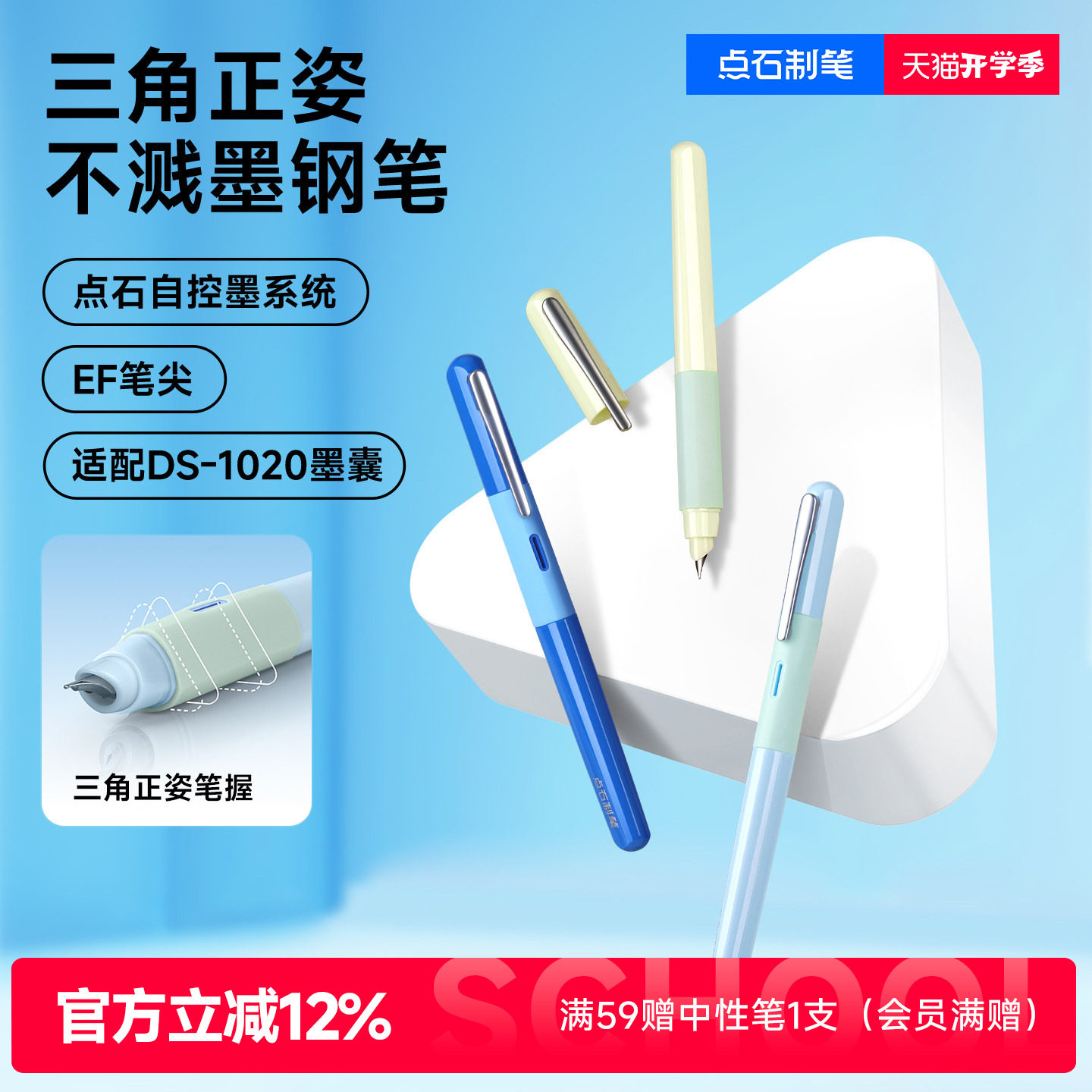 点石制笔三角正姿钢笔小学生使用图片