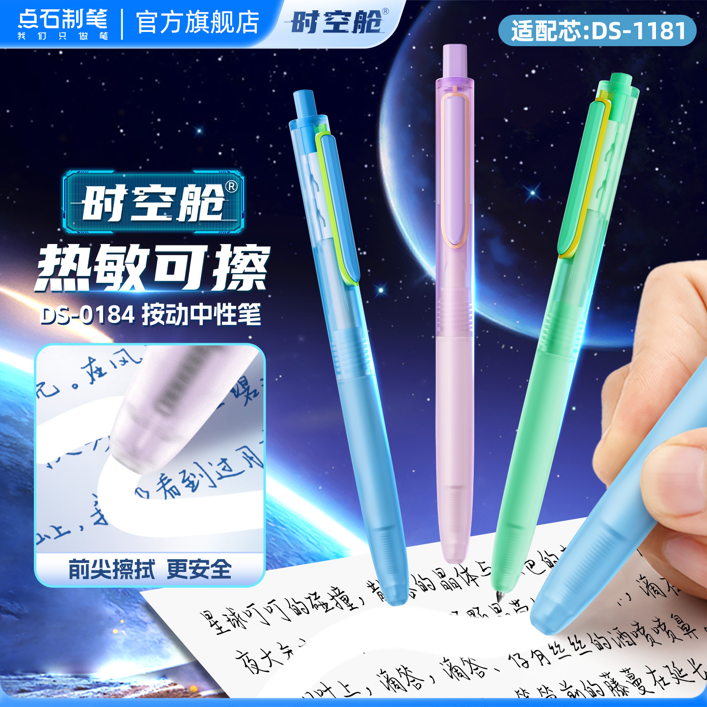 点石时空舱热敏可擦中性笔