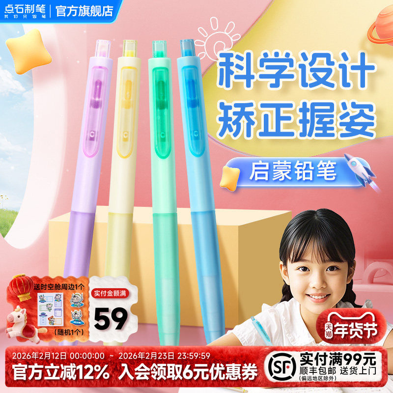 点石制笔时空舱自动铅笔0.9mm幼儿小学生一二年级练字不断芯免削