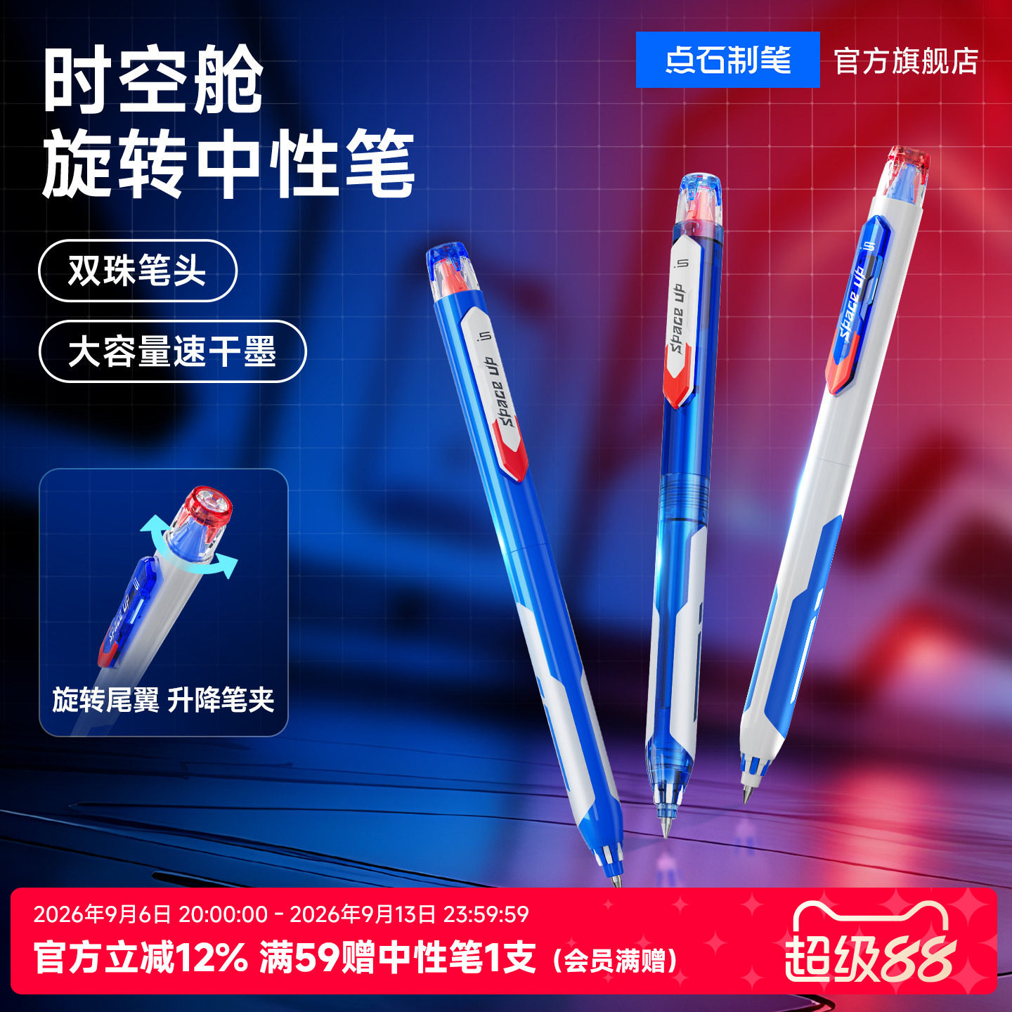 点石时空舱旋锋机甲中性笔图片