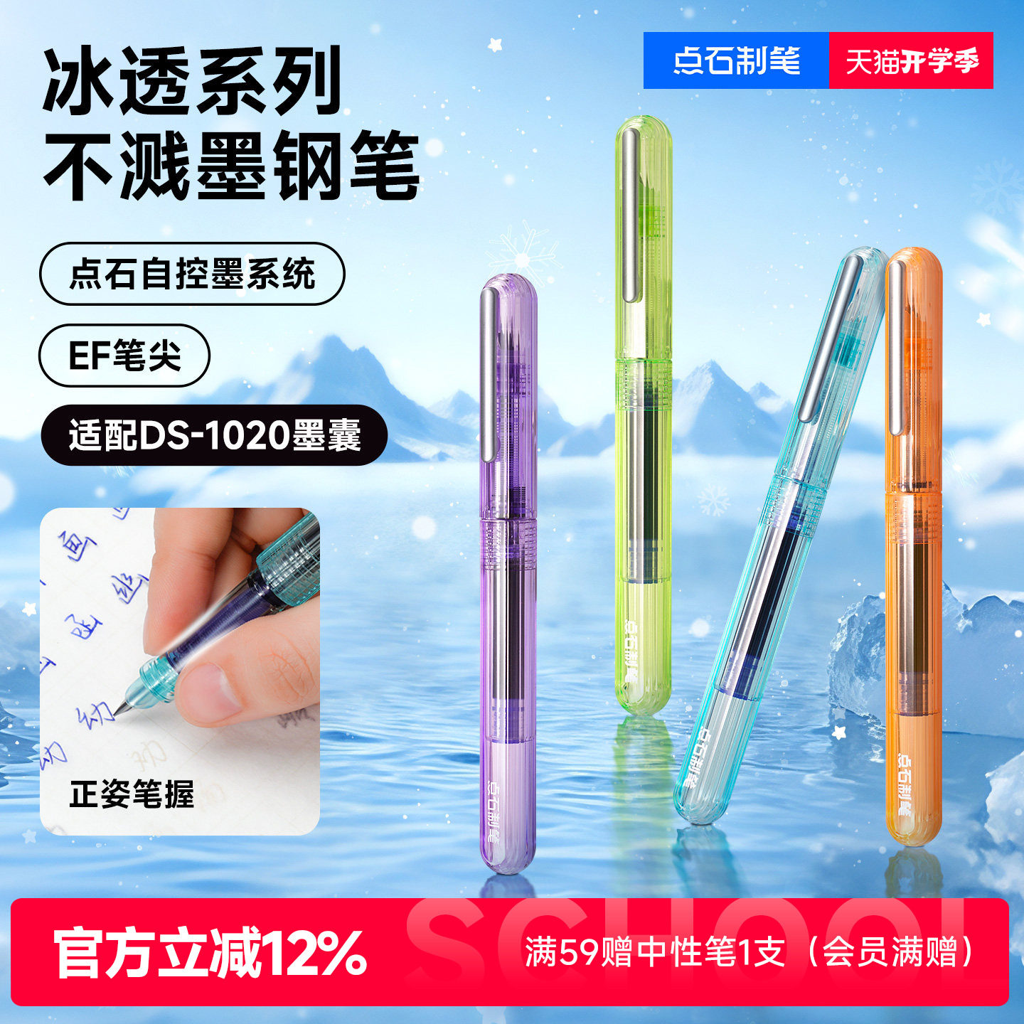 点石冰透杆钢笔不溅不散学生使用图片
