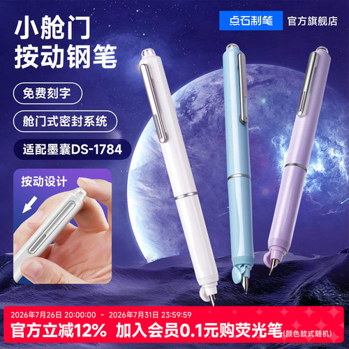 点石按动钢笔小舱门细尖钢笔