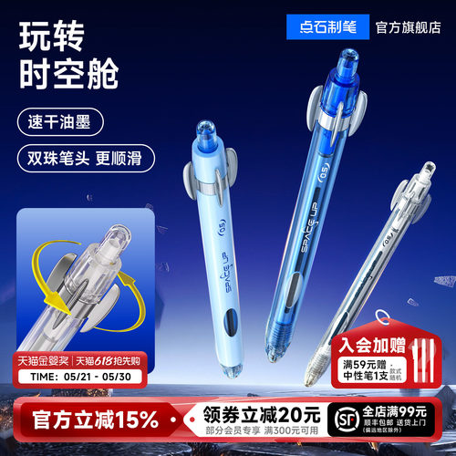 点石制笔玩转时空舱中性笔0.5mm子弹头黑笔速干按动签字笔办公学生日常用刷题练字解压转转笔DS-0201