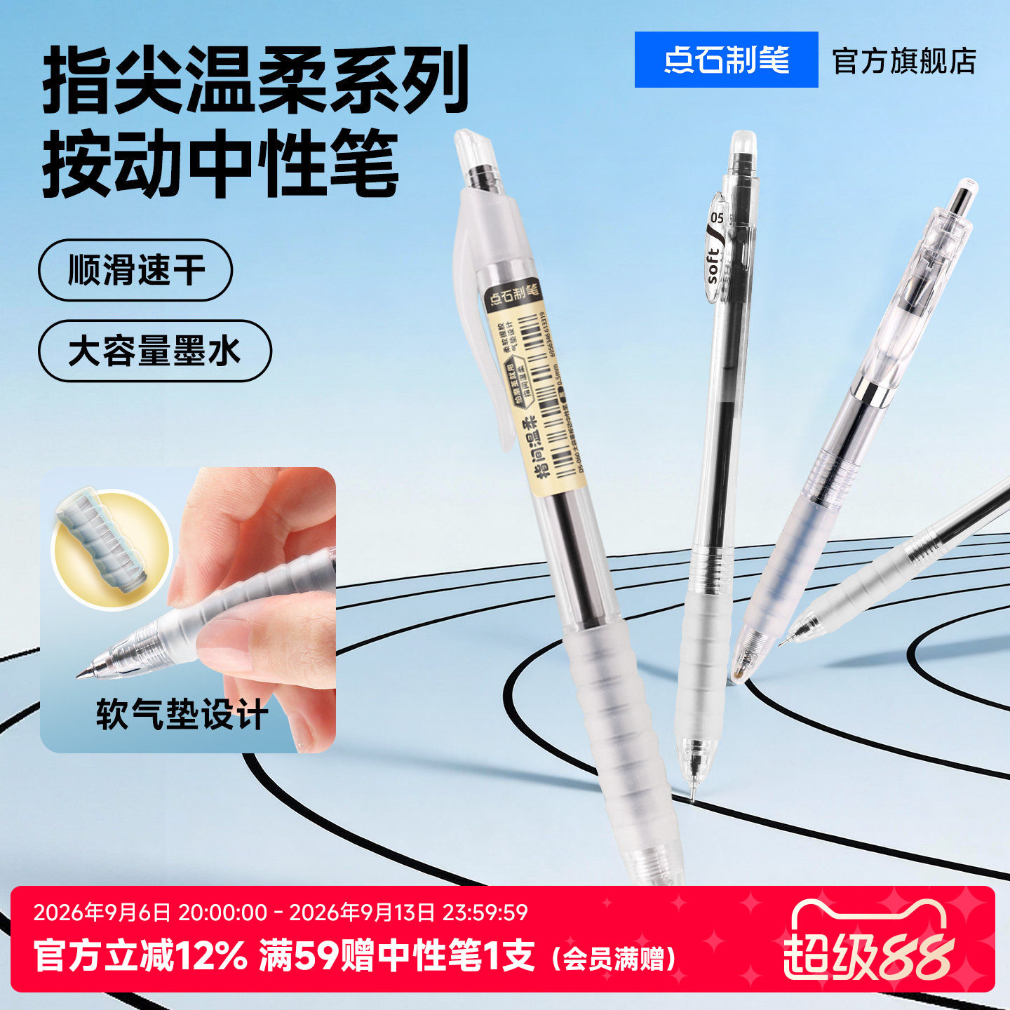 点石软握胶速干中性笔图片
