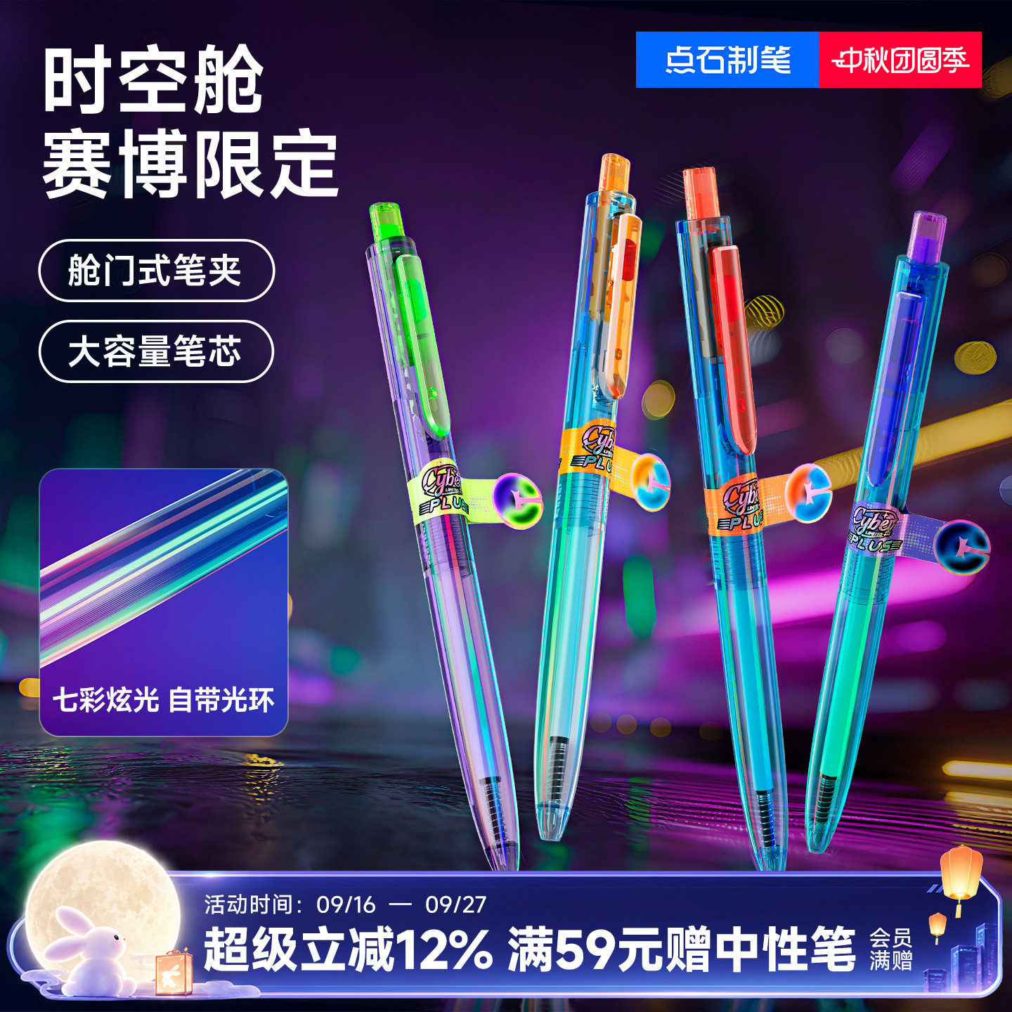 点石按照中性笔赛博限定										