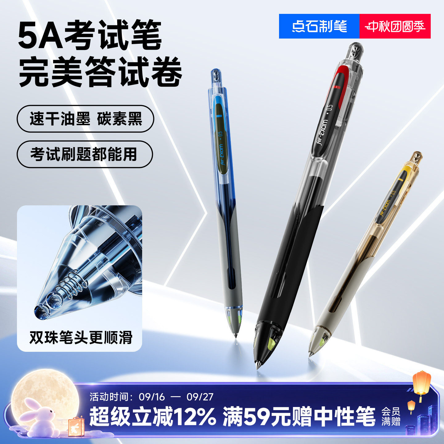 点石5A考试笔按动速干中性笔