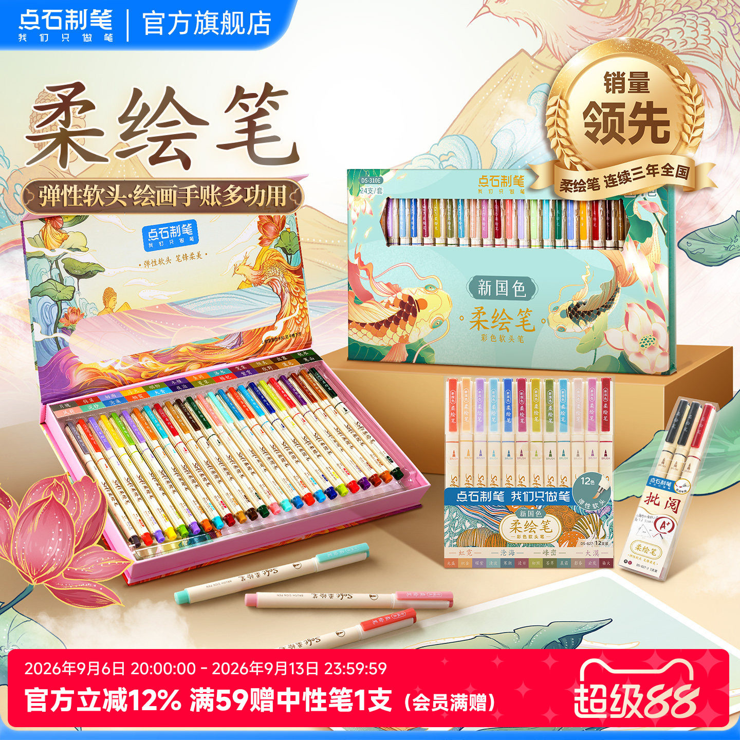 点石柔绘笔套装新国色软头图片