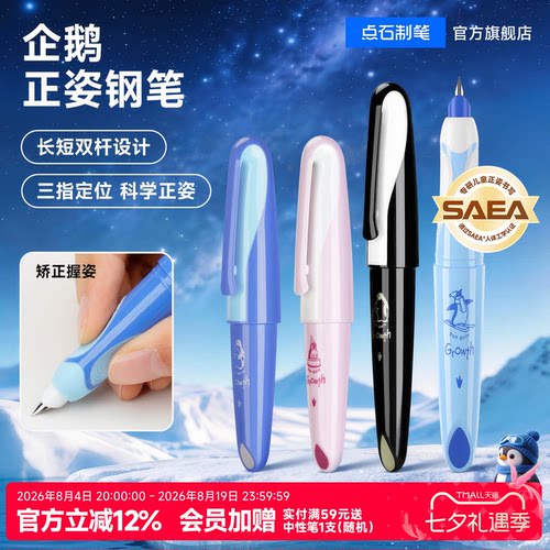 点石深海舱正姿企鹅钢笔