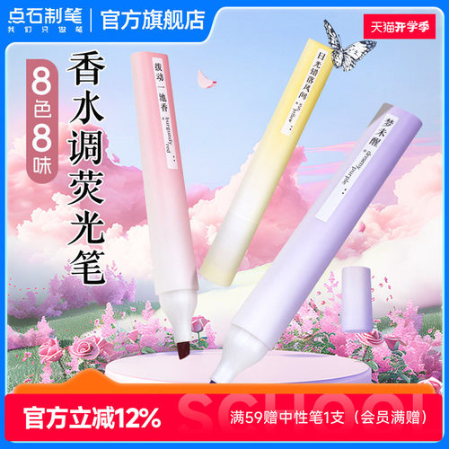 点石香味荧光笔彩色划重点标记笔