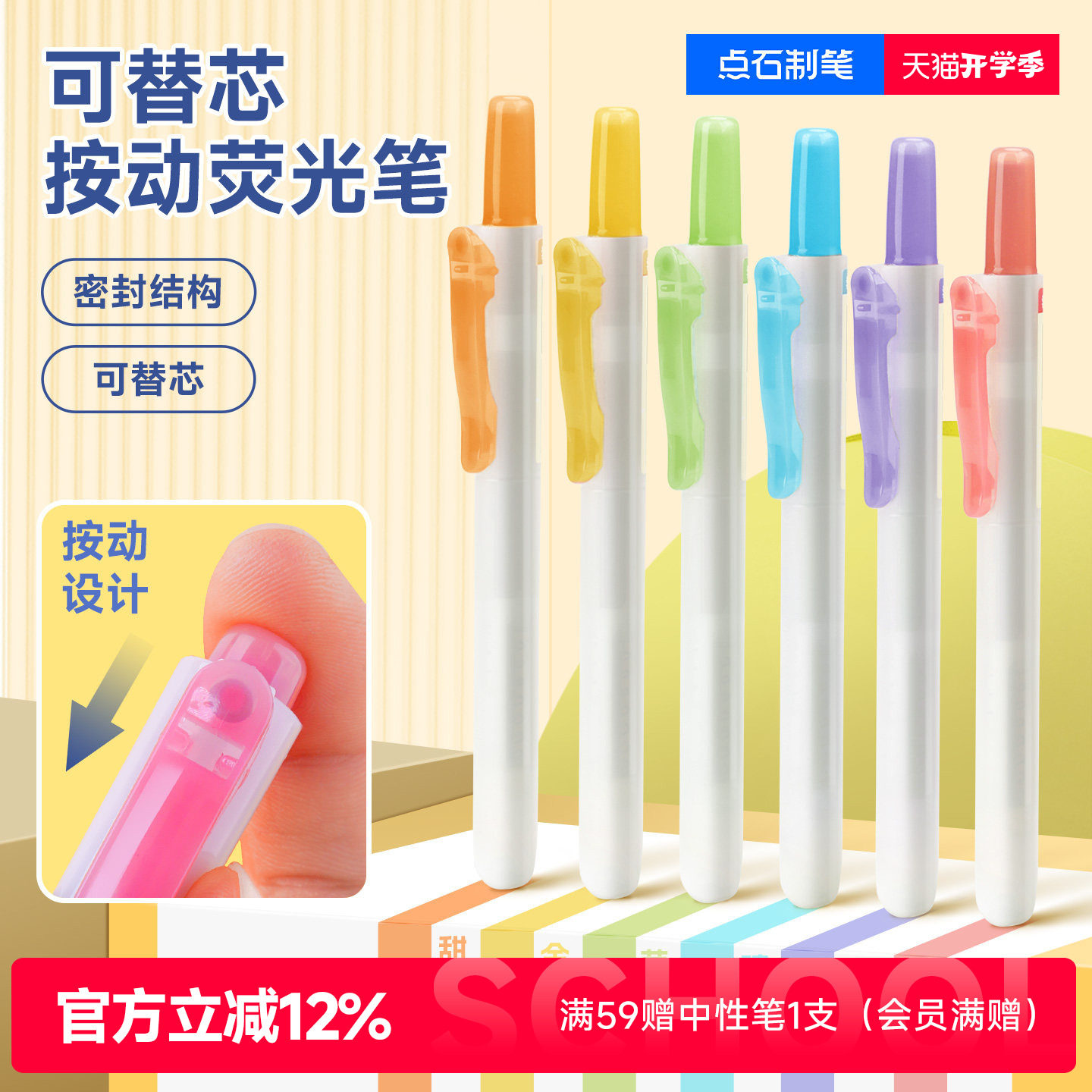 点石按动荧光笔彩色标记划重点图片