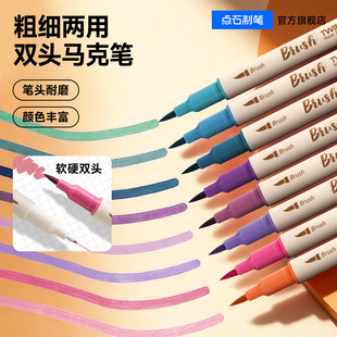 点石马克笔水性大毛刷手账笔套装双头画笔绘画软头Brush花体英文水性笔简约手帐素材美术动漫水彩笔302E