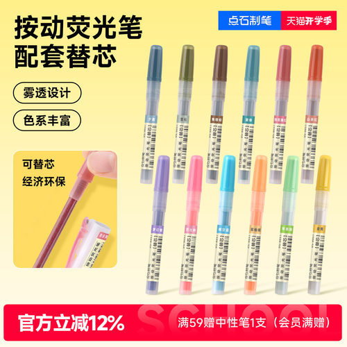点石制笔按动荧光笔替芯