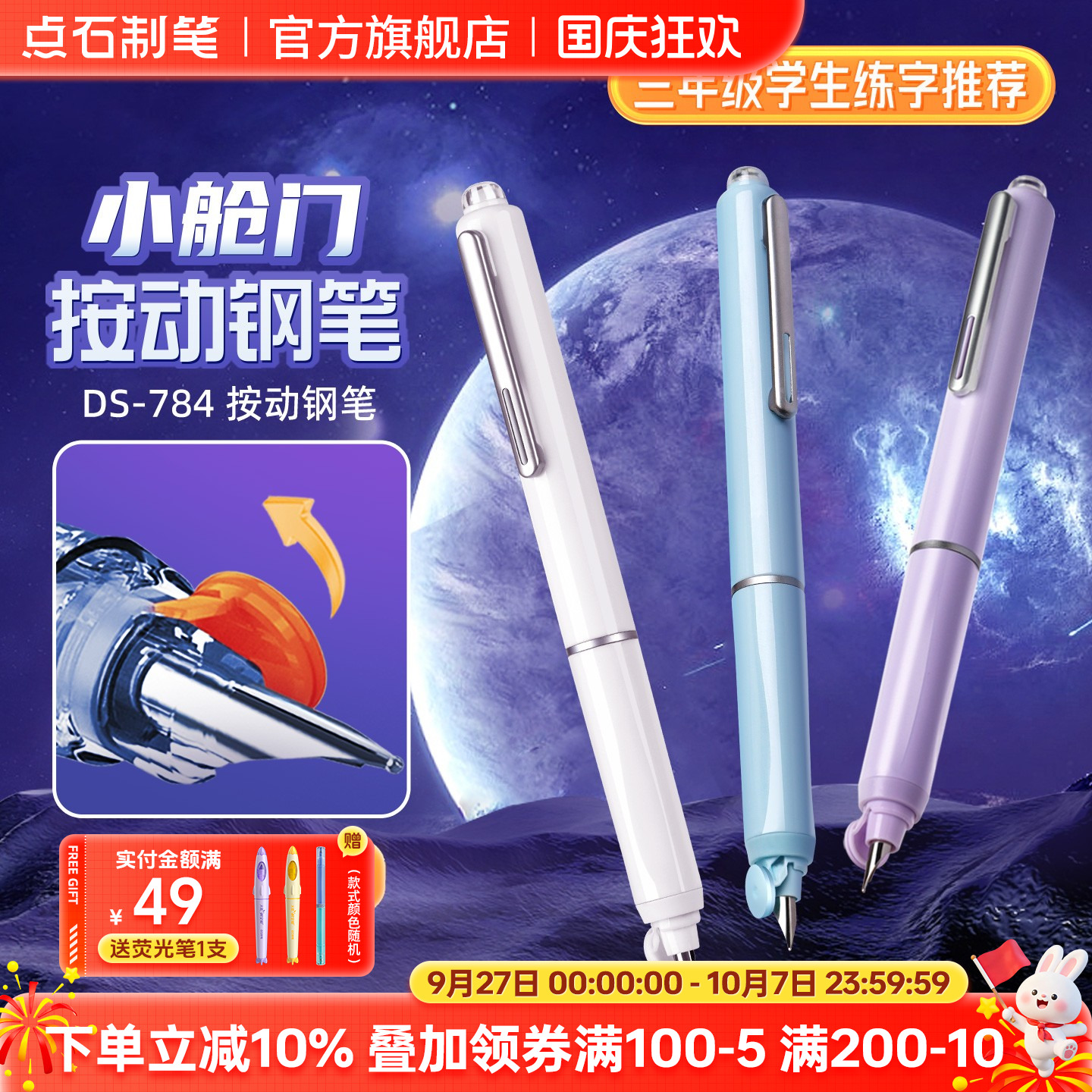 点石按动钢笔小舱门细尖钢笔