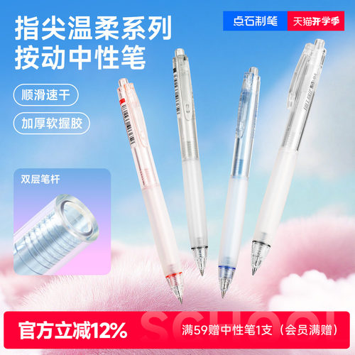点石制笔指间温柔按动中性笔