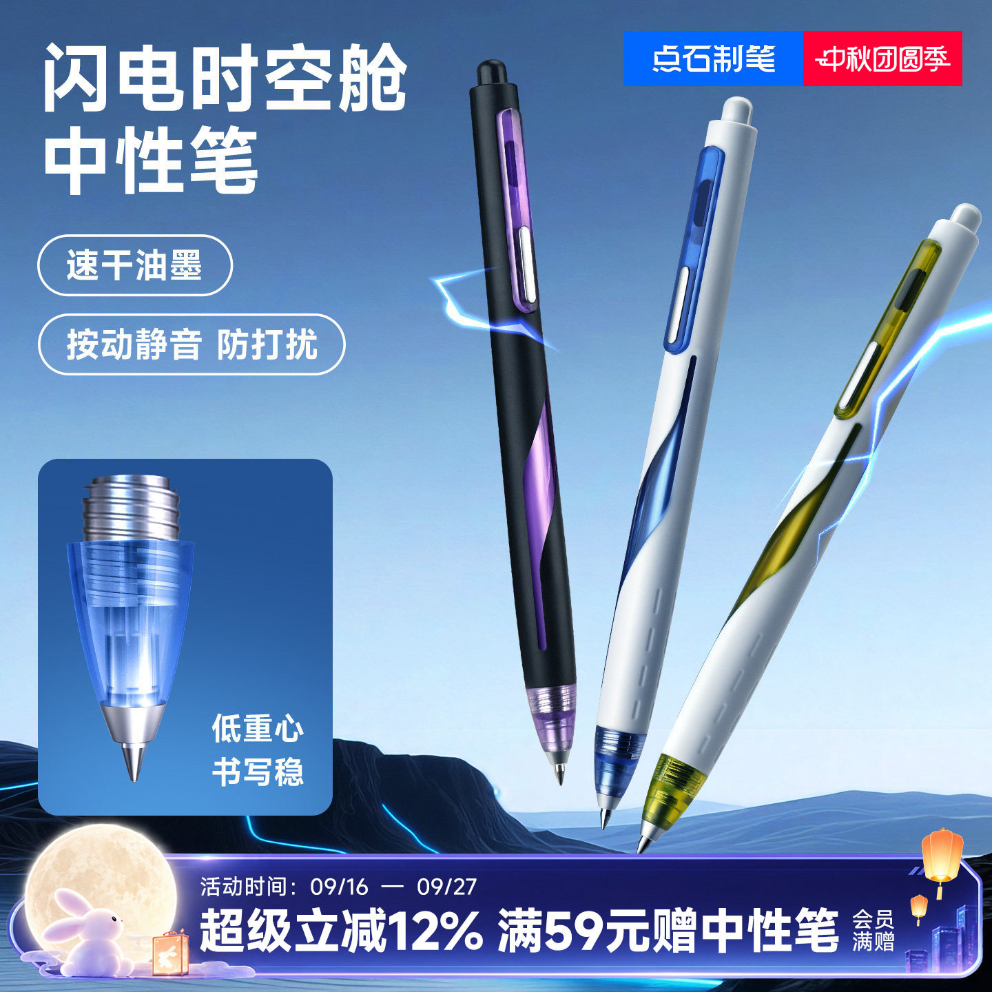 点石制笔按动中性笔闪电时空舱										