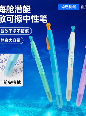 点石制笔热敏可擦中性笔小学生3-5年级练字用按动静音大容量可换芯0.5mm墨蓝黑芯书写刷题摩擦中性笔DS-0214
