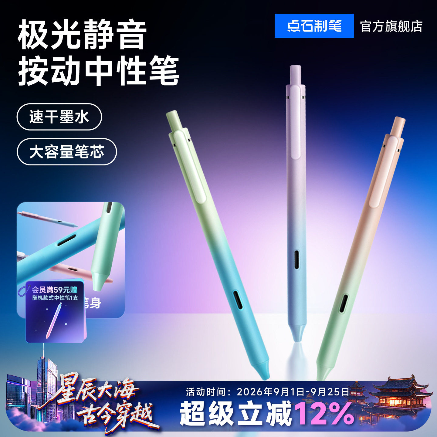 点石极光静音按动中性笔图片