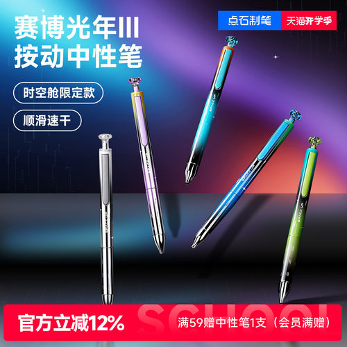 点石按动中性笔赛博限定