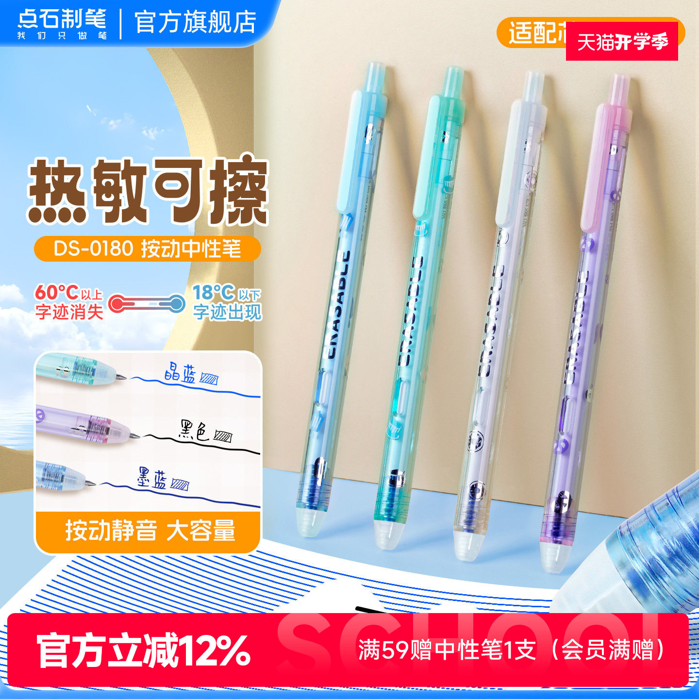 点石可擦中性笔三年级专用图片