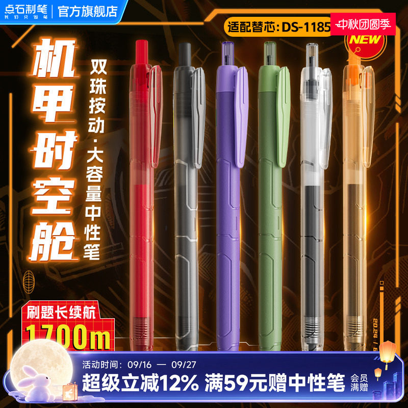 点石制笔机甲时空舱中性笔0.5mm黑红笔芯双珠速干顺滑太空舱签字笔办公学生书写作业练字碳素刷题按动笔0185图片