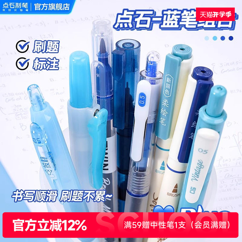 点石制笔蓝色按动中性笔组合套装图片