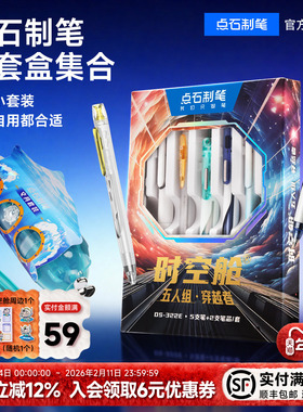 点石时空舱礼盒深海舱套装指尖温柔系列黑色按动中性笔0.5速干签字办公学生学习考试静音笔黑科技文具笔322E
