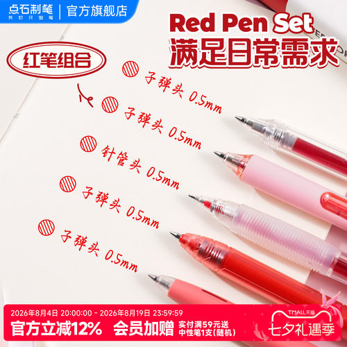 点石红笔学生专用高颜值批改作业
