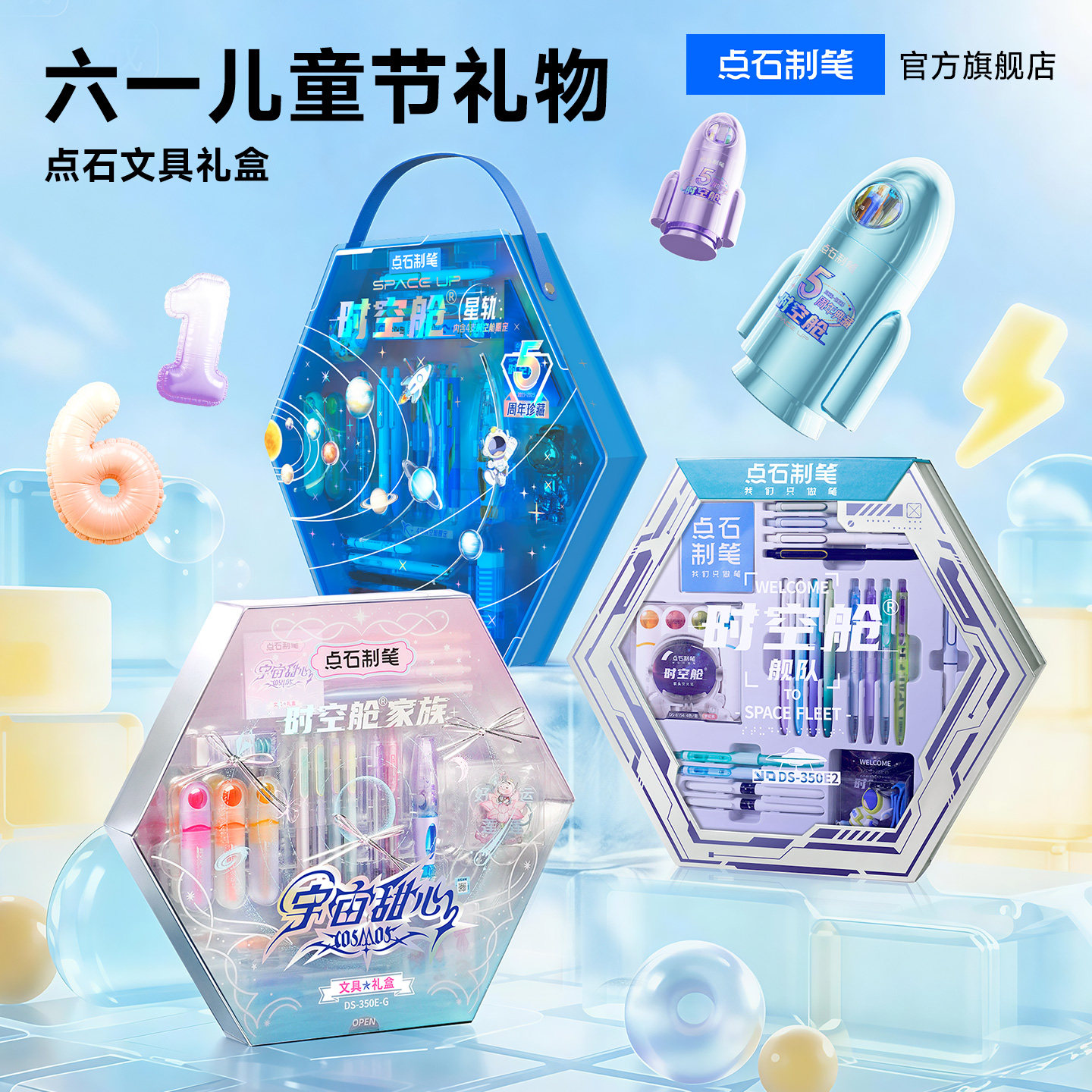 【六一儿童节礼物】点石深渊镜时空舱礼盒赛博限定中性笔文具套装太空舱男生礼物生日黑科技笔学生大礼包360E