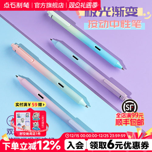 点石极光静音按动中性笔